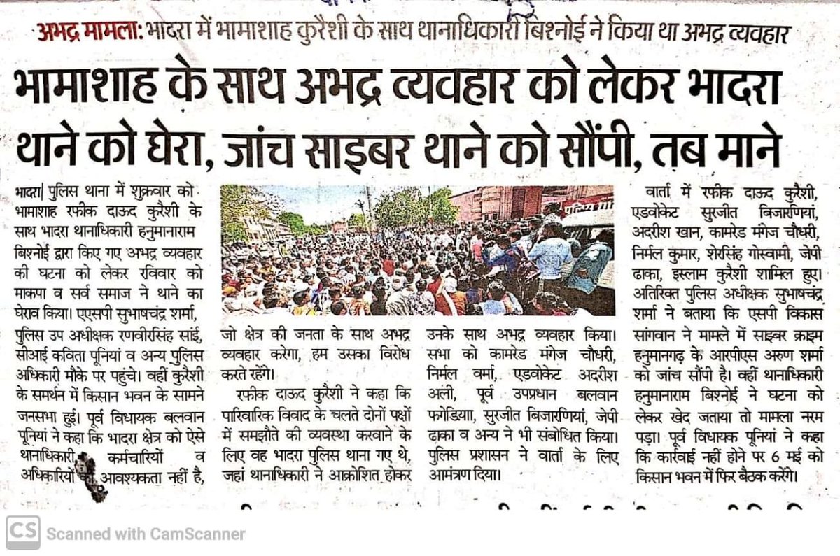 Kuldeepsharmap's tweet photo. #Hanumangarh : #Bhadra थानाधिकारी का अभद्रता का मामला,आज सभी अखबारों की सुर्खियों में

#Jaipur #Bikaner @HmghPolice @BalwanPoonia_ @BhajanlalBjp @CeoRajasthan @ECISVEEP @KalrajMishra @RajCMO @PMOIndia @HMOIndia @rashtrapatibhvn #Rajasthan #RajasthanPolice #LokSabhaElections2024 https://t.co/j80ZXxoQj8