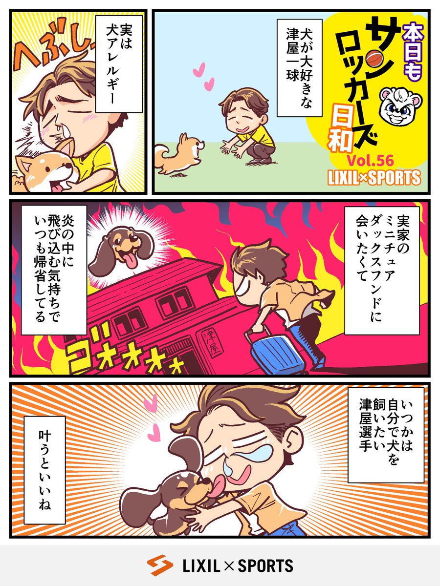 X-এ LIXIL×SPORTS公式: 