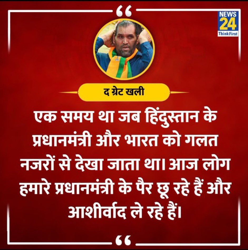 हा तेरे जैसे ही पैर छू रहे है मोदी जी के 😂

#INDIAAlliance #RahulGandhiHopeOfIndia