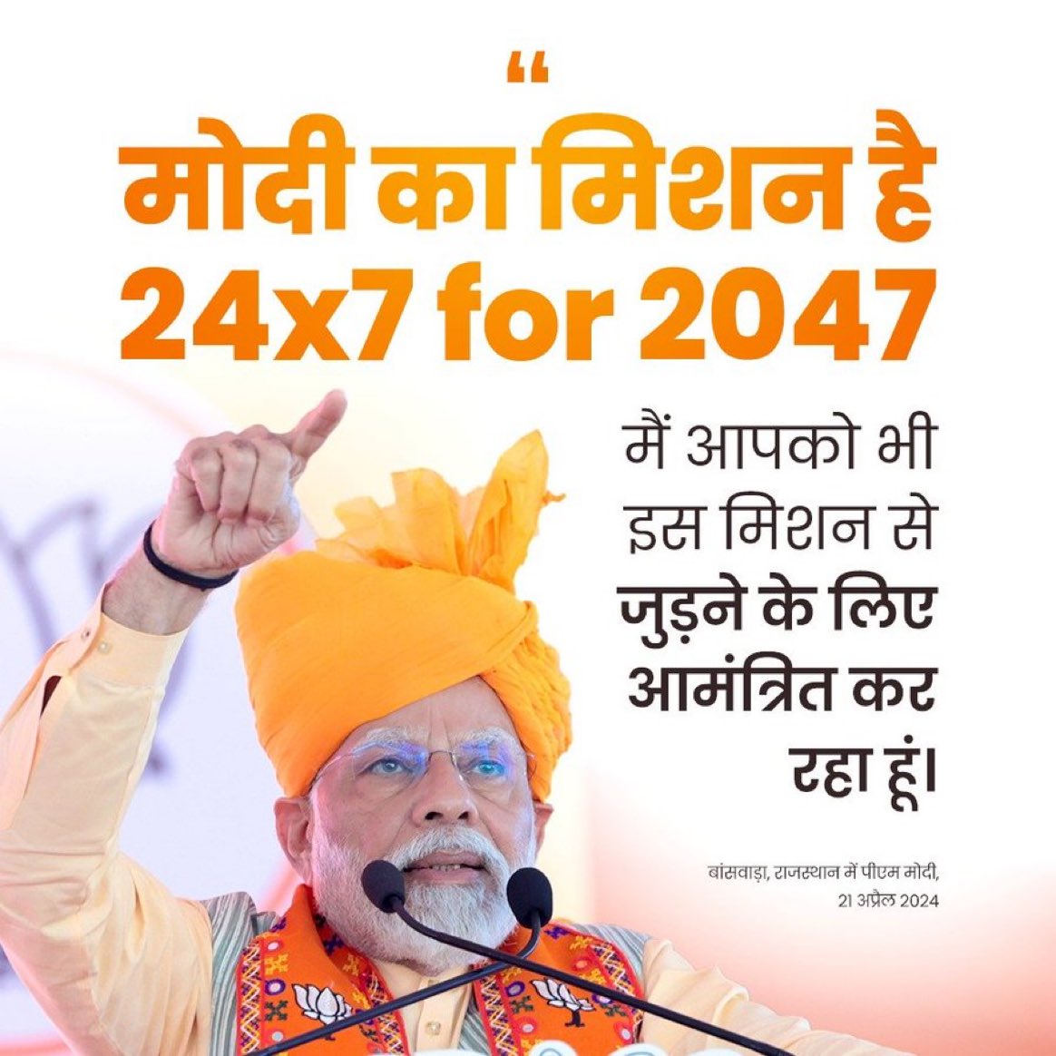 मोदी का मिशन है- 24x7 for 2047 @narendramodi