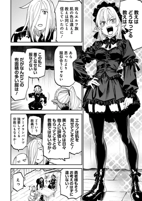 月曜日はファ美肉おじさん更新日!無料更新分は…エルフとエルフとイケメンと幼女!ゴスロリの頭目可愛い。足がしっかりしている。好き。村の記録によるところの絵、好き。ダークエルフの村を相互理解の為に散策する回です。今日も一日よろしく勇気!
https://t.co/0DvnOAujJm 
