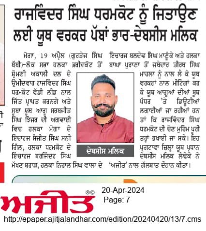 #YouthAkaliDal #DailyNewsUpdates #News #Newspaper #NewsUpdates