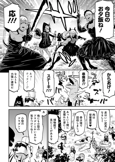 無料更新分は…ティラノ討伐!!!!下の骨見た時ジュラなパークのあの曲を口ずさんだら途中からなんかモンハンのテーマになった。記憶がふんわりとしている… 