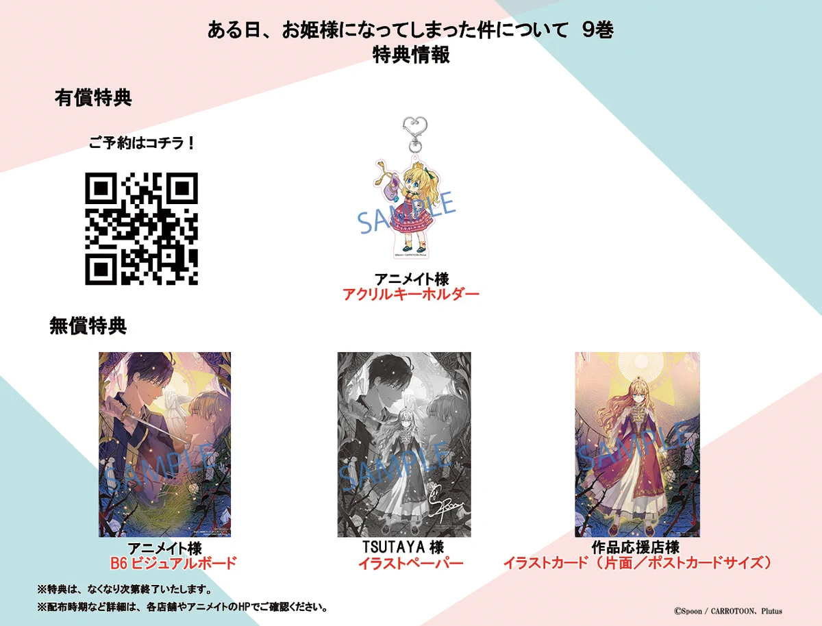 ある日、お姫様になってしまった件について全巻➕特典クリアトレカスタンドカード GLvfNU6a4AA54Rb?format=webp&