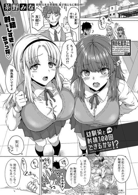 【🥳掲載のお知らせ🥳】
4月24日(水)発売の真激6月号に『幼馴染と射精100回できるかな!?【中編】』が掲載されます!!
千雪ちゃんが頑張ってるのでぜひ見てあげてくださいー!! 