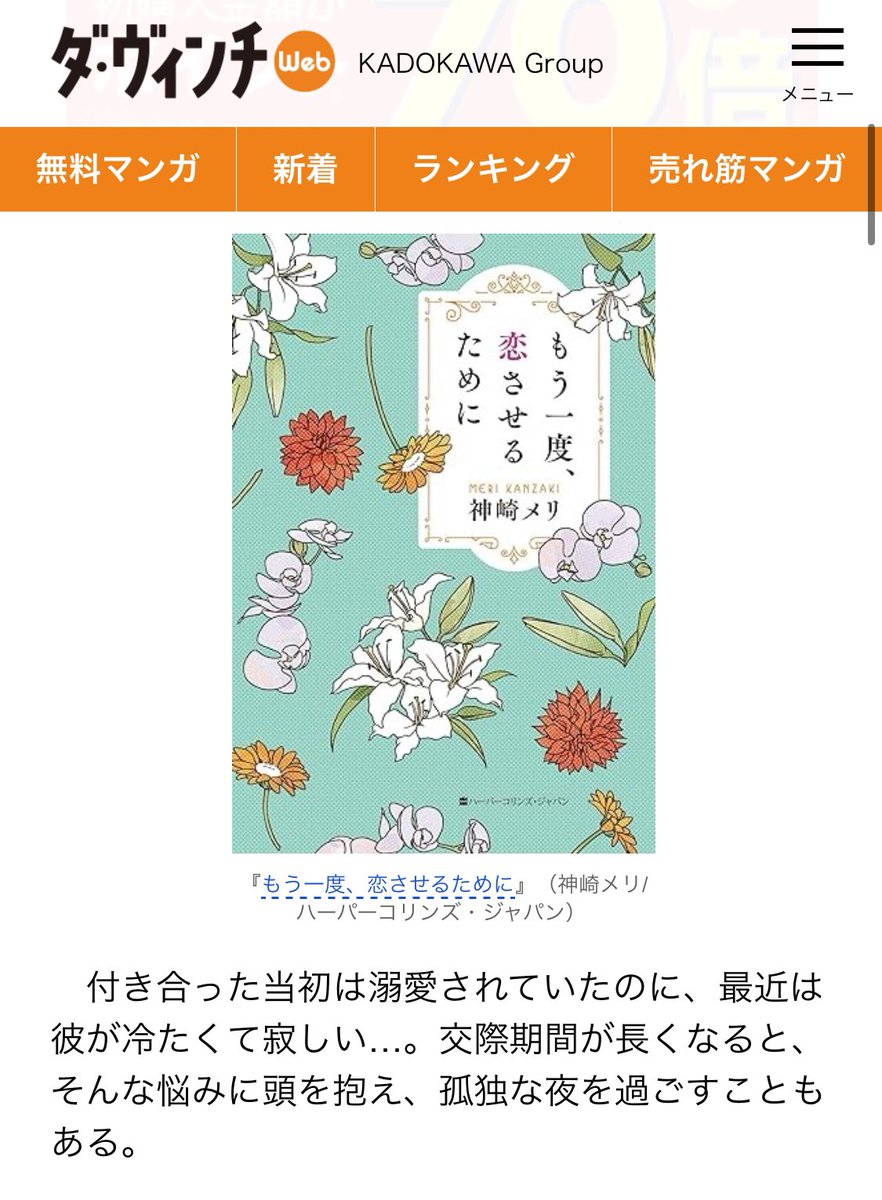 ダヴィンチさんに新刊レビューが載っていますー！「新刊、買おうかな？どうしよっかな？」って悩んでいる方、どんな本かわかりやすいレビューなので目を通してくださいー！ #もう一度恋させるために レビューここだよん↓ ddnavi.com/review/1302970/