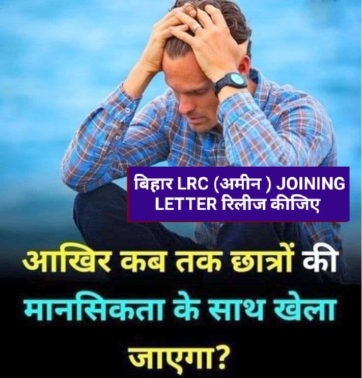 _AbhishekBauddh's tweet photo. जोर जुल्म की टक्कर में संघर्ष हमारा नारा है !!

#Give_LRC_Joining_Letter

@DilipJaiswalBJP 
@DipakKrIAS 
@BiharDlrs 
@BiharRevenue
@officecmbihar https://t.co/f0dMeoc0xR