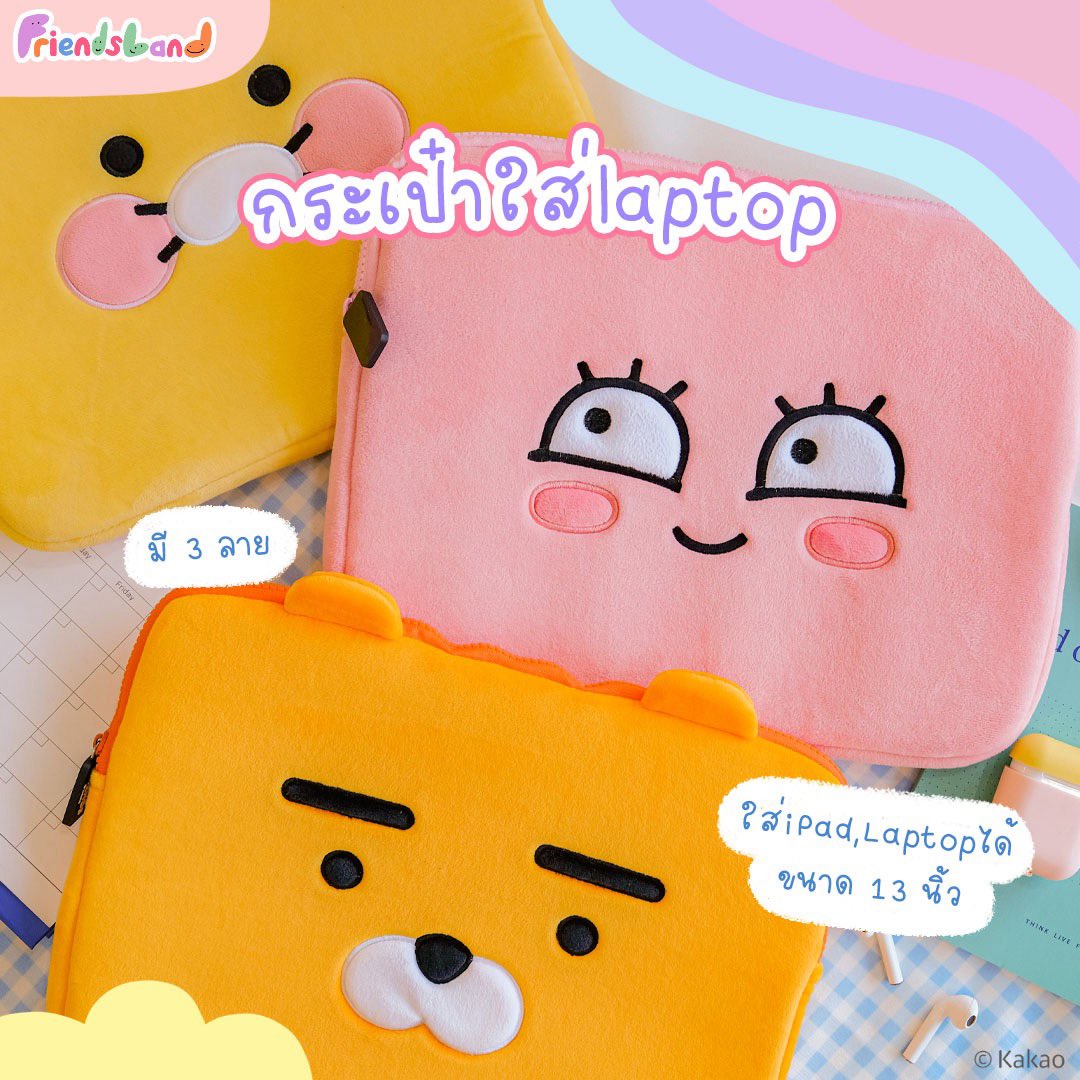 KakaoFriends_TH's tweet photo. ปล่อยใจ ปล่อยจอย 💻 กระเป๋าน่ารักๆใส่ laptop จาก Friendsland x Kakao Friends สำหรับใส่ IPad และ Laptop ขนาดไม่เกิน 13 นิ้ว นุ่มนิ่มสบายมือ สีสันสดใส💖

💚 Line: @friendslandth
🧡 Shopee :  https://t.co/U90Xwc4MOp

#KakaoFriends #KakaoFriendsThailand
#Friendsland #FriendslandTH https://t.co/vvHzd9WC89