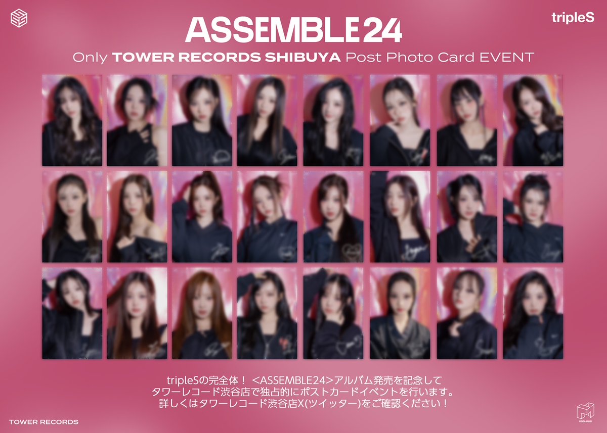 tripleS】 ／ 『ASSEMBLE24: Full Album』発売記念 渋谷店限定特典