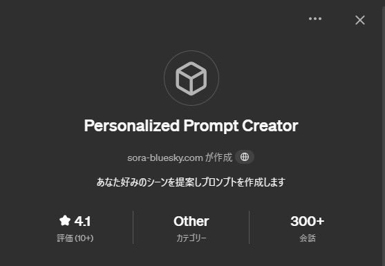 【重要なお知らせ】 「Personalized Prompt Creator」は、リリースから49部もの販売実績を達成することができました。 皆様のご支持に心より感謝申し上げます。 現在、50部目の販売を目前に控えています。