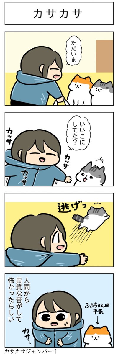 くちぶえ・カサカサ│フェリシモ猫部 https://t.co/7lmub9TdEQ 