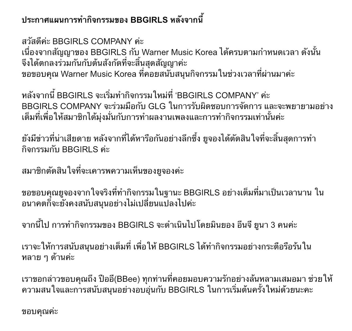 [📢] ประกาศแผนการทำกิจกรรมของ BBGIRLS หลังจากนี้

#브브걸 #BBGIRLS