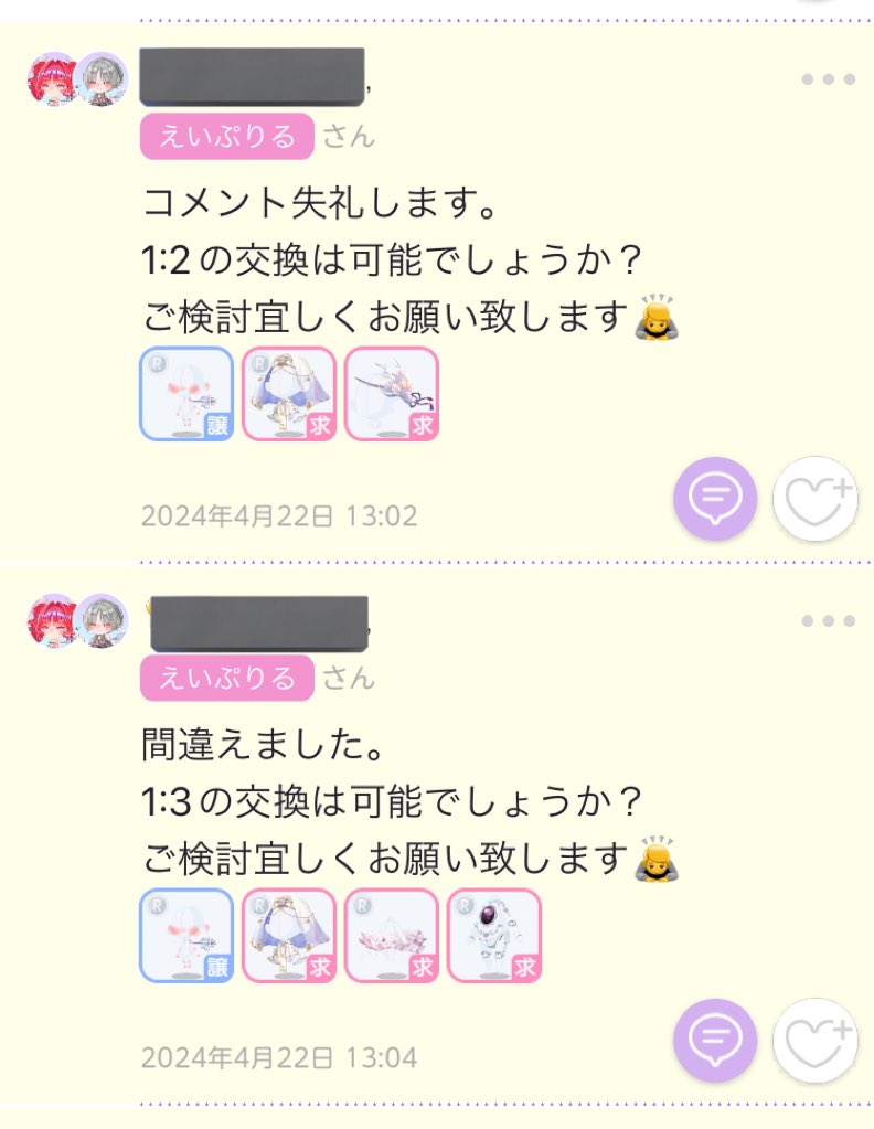 pokeK0R0's tweet photo. レトチはまぁいいんだけど 再コメントの「間違えました」が割とムカついた🫶 https://t.co/Knm18T3kMQ