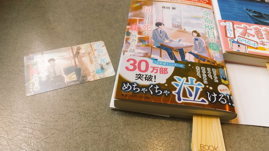 @SeiwadoBooks #正和堂書店 正和堂さんは、ブックカバーが本当に可愛いのです😍 #みんなでよめぼく #ポプラ社 さんのキャンペーンでいただいた図書カードで森田碧さんの続編も選びました。 積ん読増える一方😂