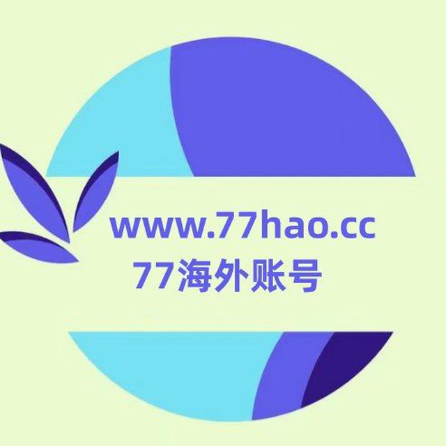 推特小号 推特老号 自助下单 推特账号出售 77hao.cc #推特小号 #推特老号 #推特账号 #电报账号 #ins账号 #谷歌账号 推特账号购买 推特账号批发