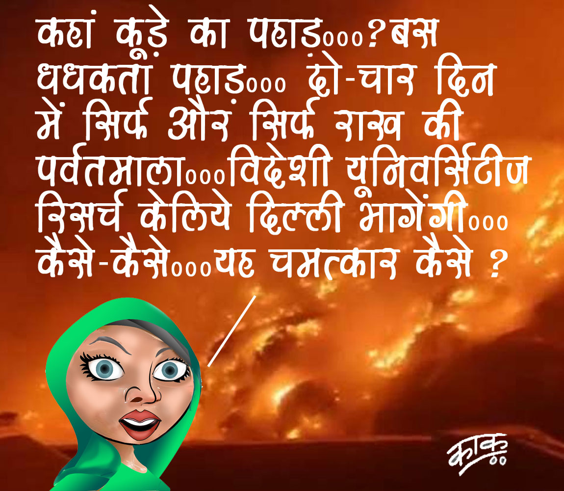 #gazipurDelhiDumpYardFire #newDelhi #mcd #delhiGovt #aap #bjp