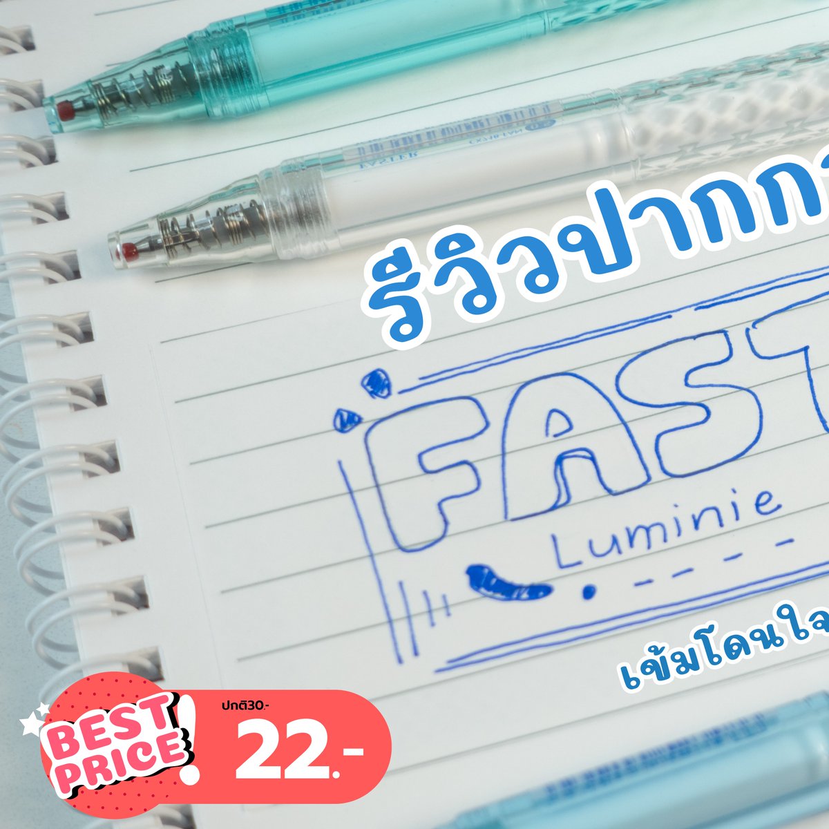 morestationery's tweet photo. 💖รีวิวปากกาเจลที่น่าซื้อที่สุด 💖
Faster ปากกาเจลหมึกน้ำเงิน ขนาด 0.5 mm. รุ่น Luminie รหัส CX718

 ✅🔥ลดเหลือ 22.-  จากปกติ 30.-🔥✅ 
สนใจสั่งซื้อหรือสอบถามเพิ่มเติมได้ที่ https://t.co/835hoX2011

 #morestationery   #dek70 #PayDaySale #studygram #ปากกาเจล #faster https://t.co/eas2fvCjtd