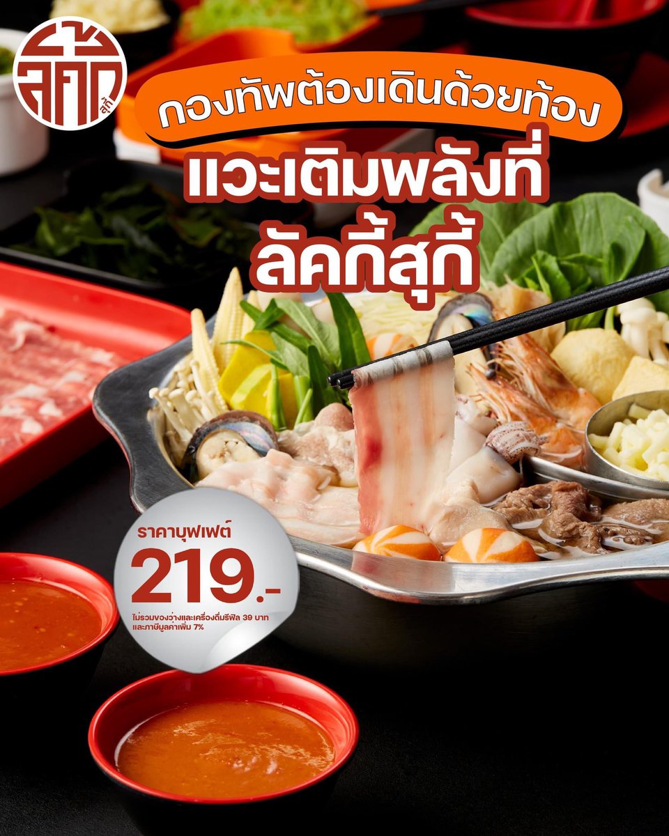 ลัคกี้สุกี้ Lucky Suki tweet media