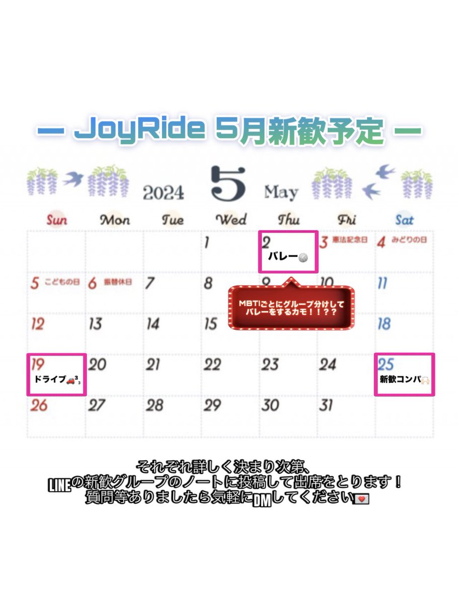 JoyRide_2026's tweet photo. 《5月の新歓予定》

JoyRide5月の新歓の予定です🎶
2日 バレー🏐
19日 ドライブ🚗³₃
25日 新歓コンパ

出席は後日とります！！！
新歓グループに入って待っててね🍀

新歓は何回でも参加オッケーです！！！
来たことある人もまだ来たことない人もぜひ来てください😻✨️✨️ https://t.co/04t9HXBiUW