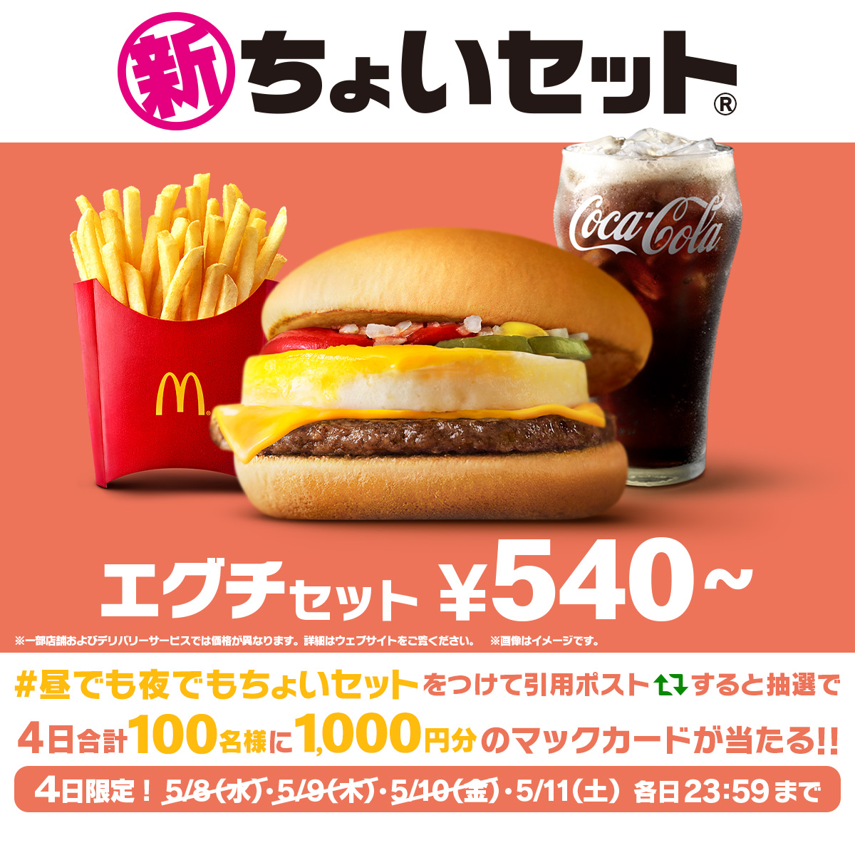 時間を問わず好きな時に食べられるセット、それがちょいセット®！ この 
