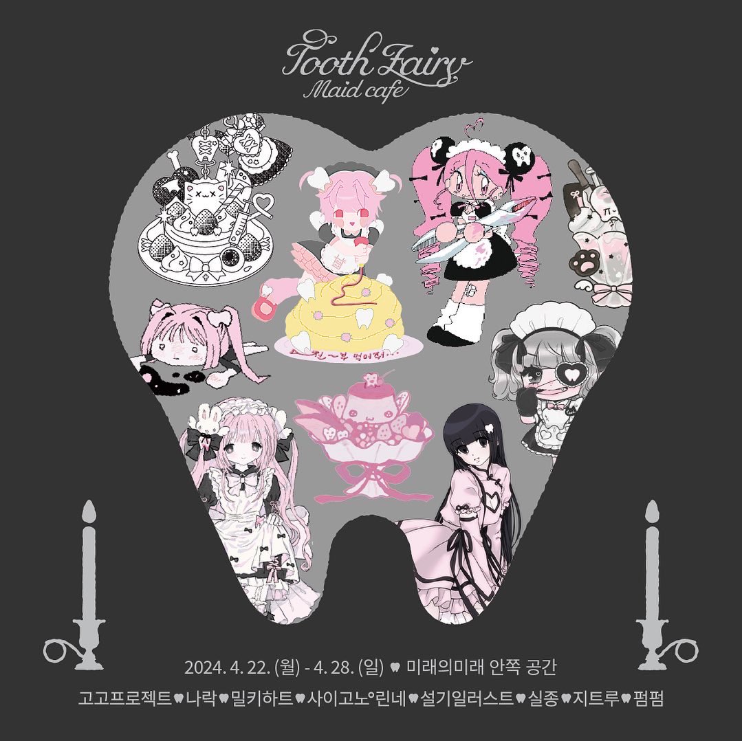 mirainoe's tweet photo. Tooth Fairy Maid Cafe˖°࿐
pop-up store

4/22 ~ 4/28
pm 02:00 - 08:00
홍대 미래의 미래

드디어 오늘부터! 홍대 미래의 미래에서 작가님들의 콜라보 팝업이 진행됩니다.

월-일 이번 주 동안 쭉- 진행되며, 미래의 미래도 기존과 같이 방문 가능합니다! https://t.co/REoqPQFkdD