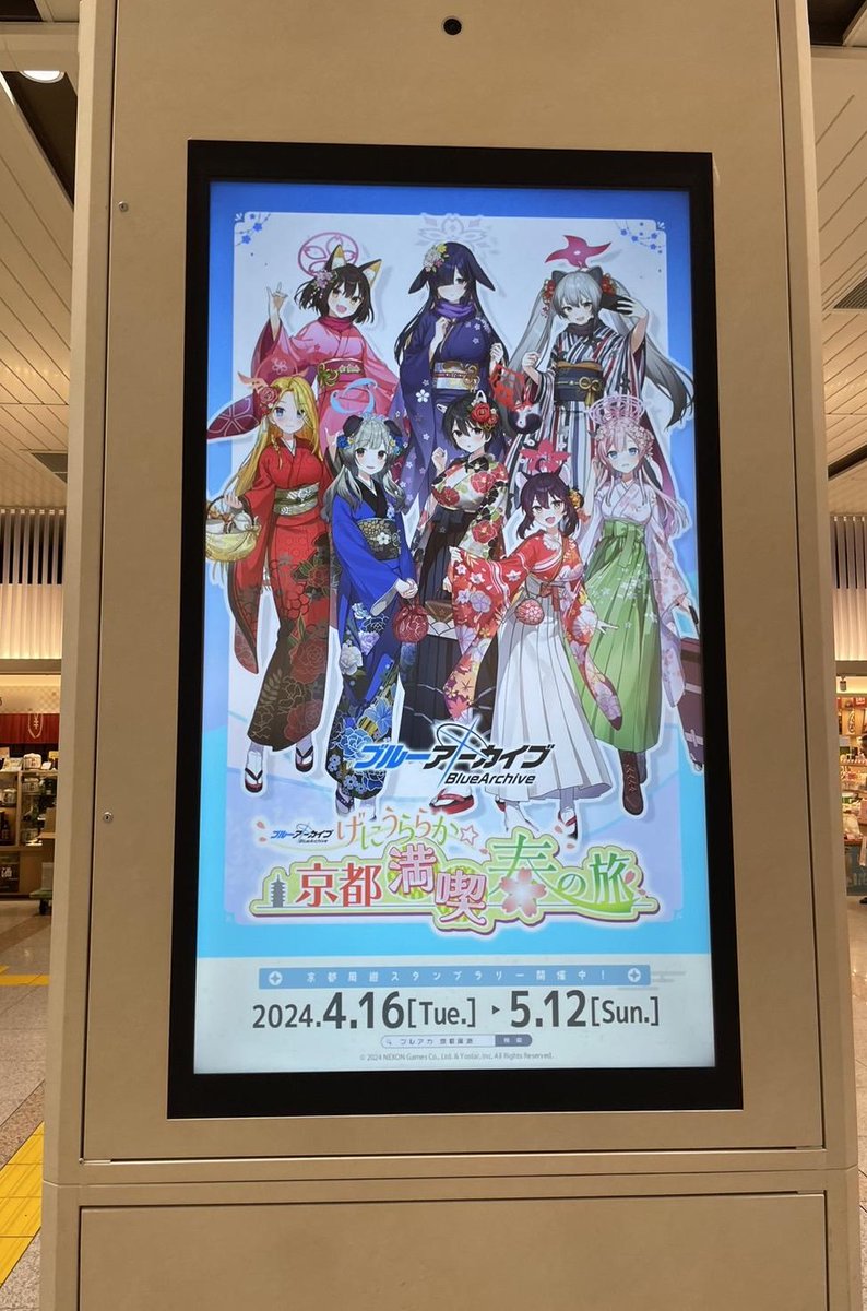 📢#ブルアカ ×JR東海コラボ ＼ 京都駅で【ブルーアーカイブ ～げに