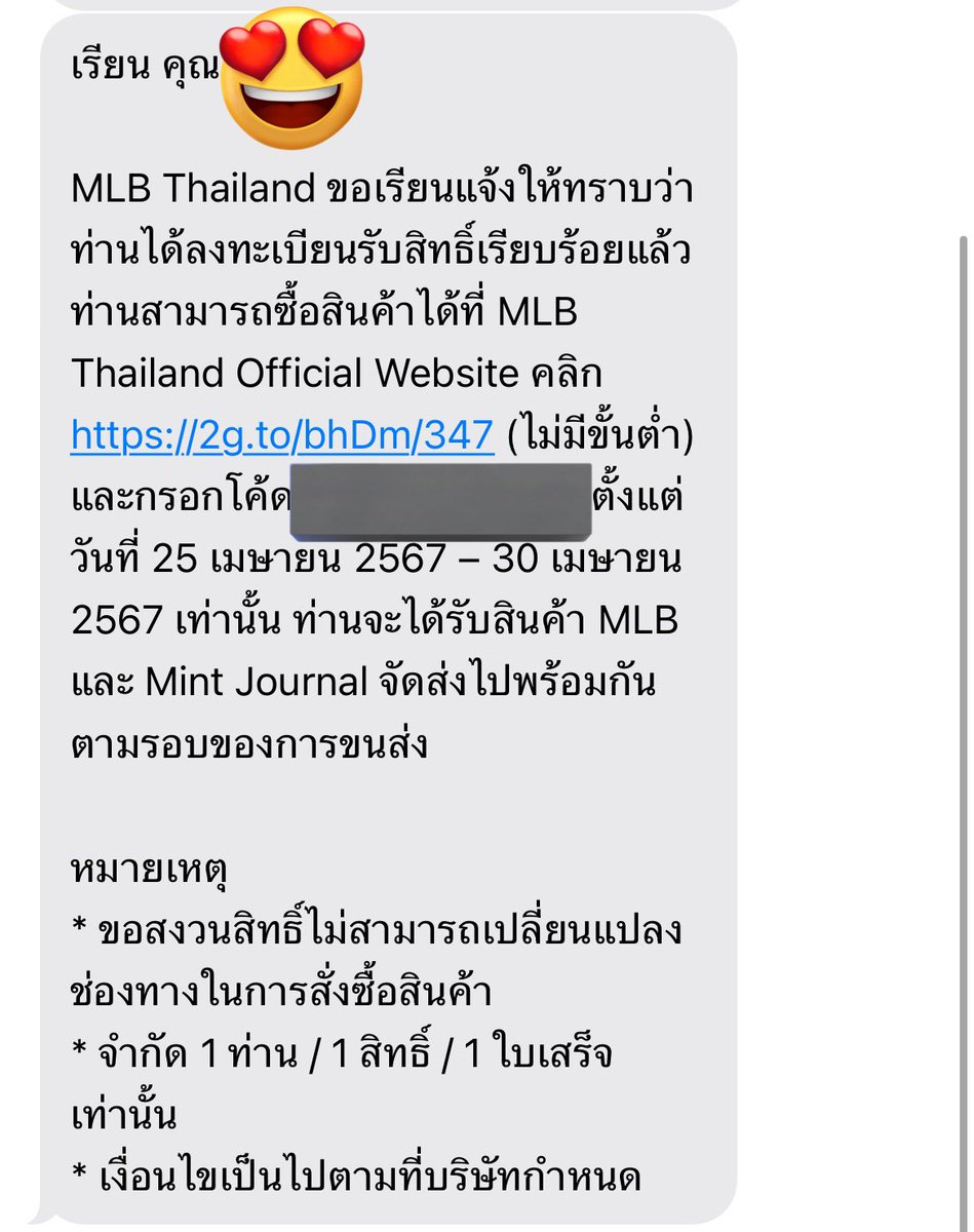 ได้ข้อความละๆ 🥰🥰🥰 #MintxBuswithMLBSS24