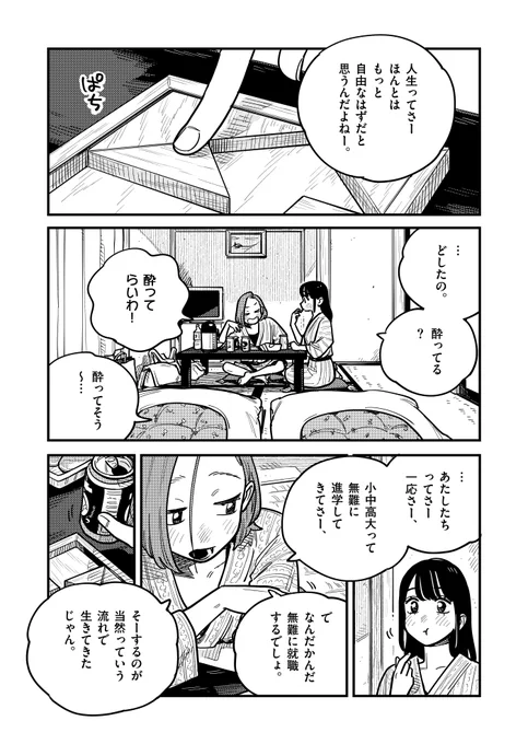 付き合ってあげてもいいかなの最新話が更新されました!マンガワンにて読めます!! 