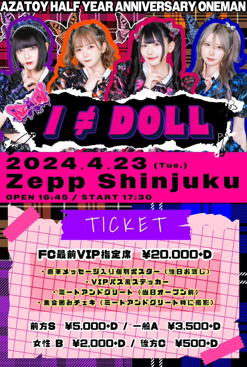 ꒦꒷꒦꒷꒷ 招待特典に関するお知らせ ꒷꒦꒷꒦꒷꒦ 『I ≠ DOLL