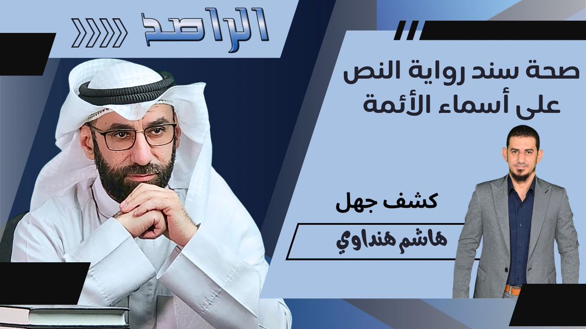 مجموعة الراصد tweet media