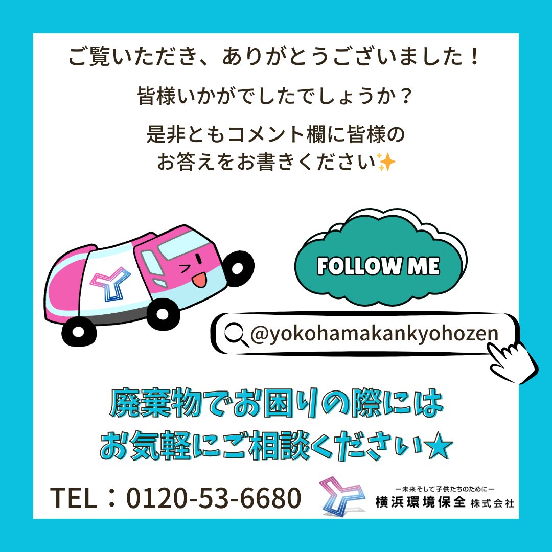 Yokohamakankyo tweet picture