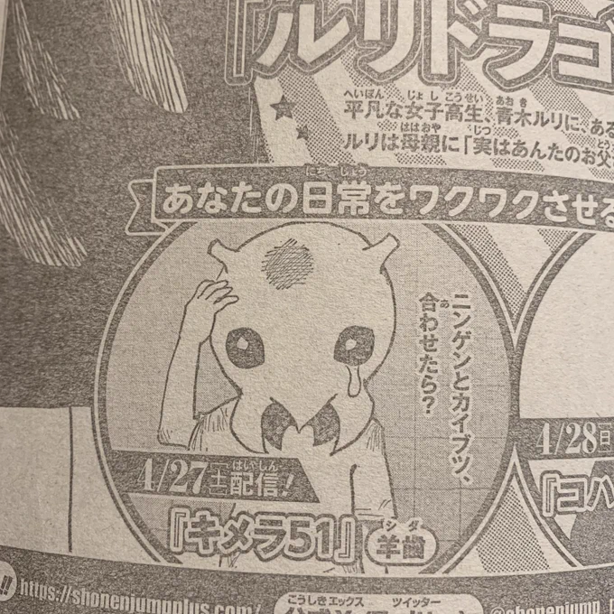 4/27(土)にジャンプ+にて読み切り配信されます! 