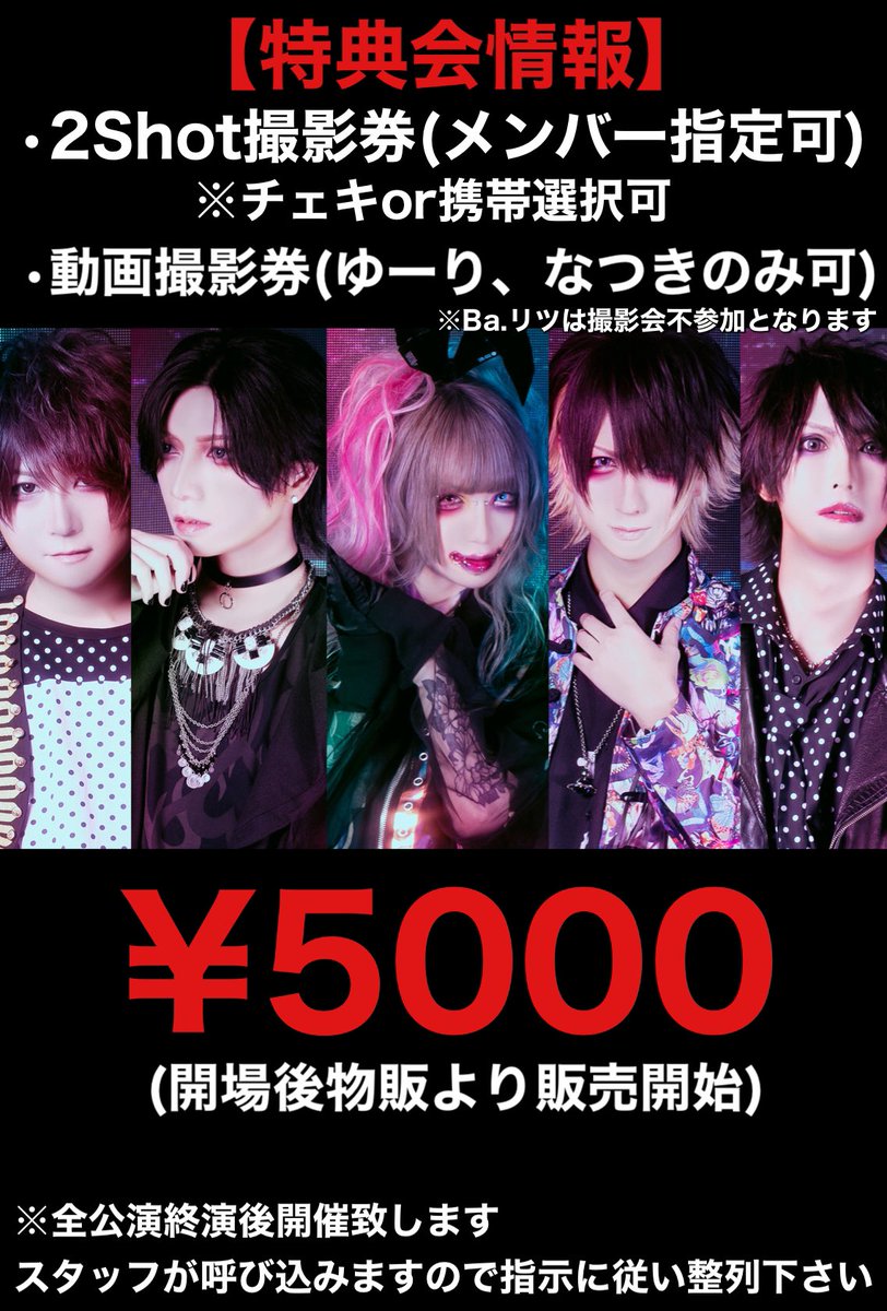 Irokuiofficial's tweet photo. 【会場限定物販情報】
イロクイ。ランダムアクキー(全5種)
¥1500

当日チェキ(メンバー指定可)
¥1000

ゆーりBIGアクキー(台座付き)
¥2000

2Shot撮影券(メンバー指定可)
※ゆーり、なつきのみ動画撮影も可
¥5000
ゆーりアクキー特典付き
¥6000
#イロクイ https://t.co/T0EWn26HNj
