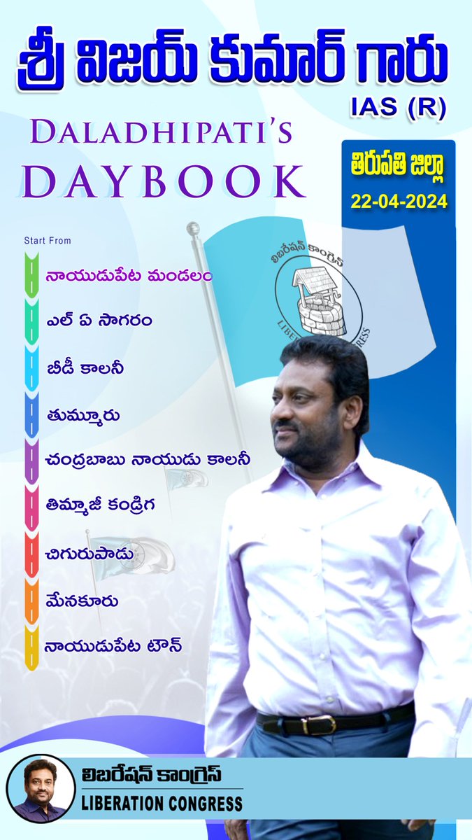 Daladhipati’s Daybook 22-04-2024 షెడ్యూల్ - Tirupathi | Shri Vijay Kumar IAS (R) | Liberation Congress | Tirupati Dist #liberationcongress #vijayias #Tirupati #apelections2024 #IASVIJAY #APPolitics