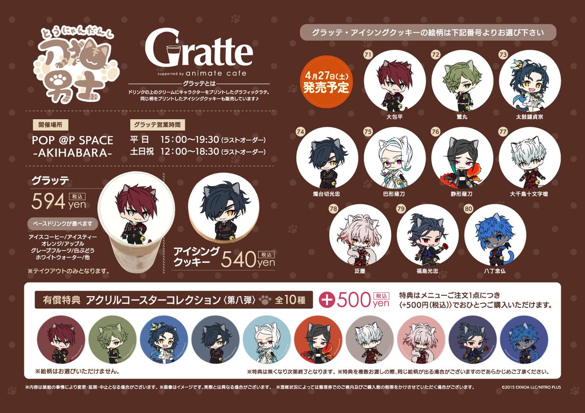 🐾お知らせ①🐾 刀剣乱舞ONLINE『刀剣乱舞 刀猫男士』第八弾が登場