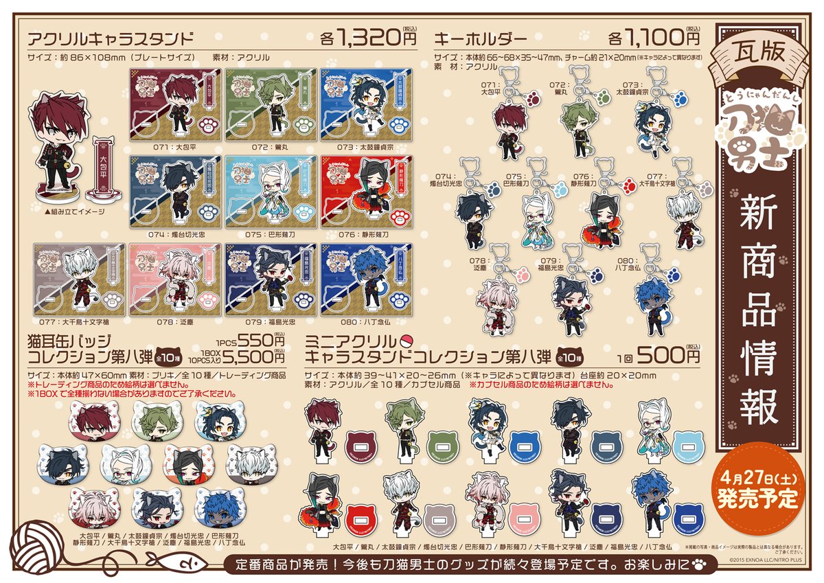 刀剣乱舞 刀猫男士 アクリルキーホルダー 江 刀猫男士 キーホルダー 「刀剣乱舞-ONLINE-」 セット販売 - メルカリ