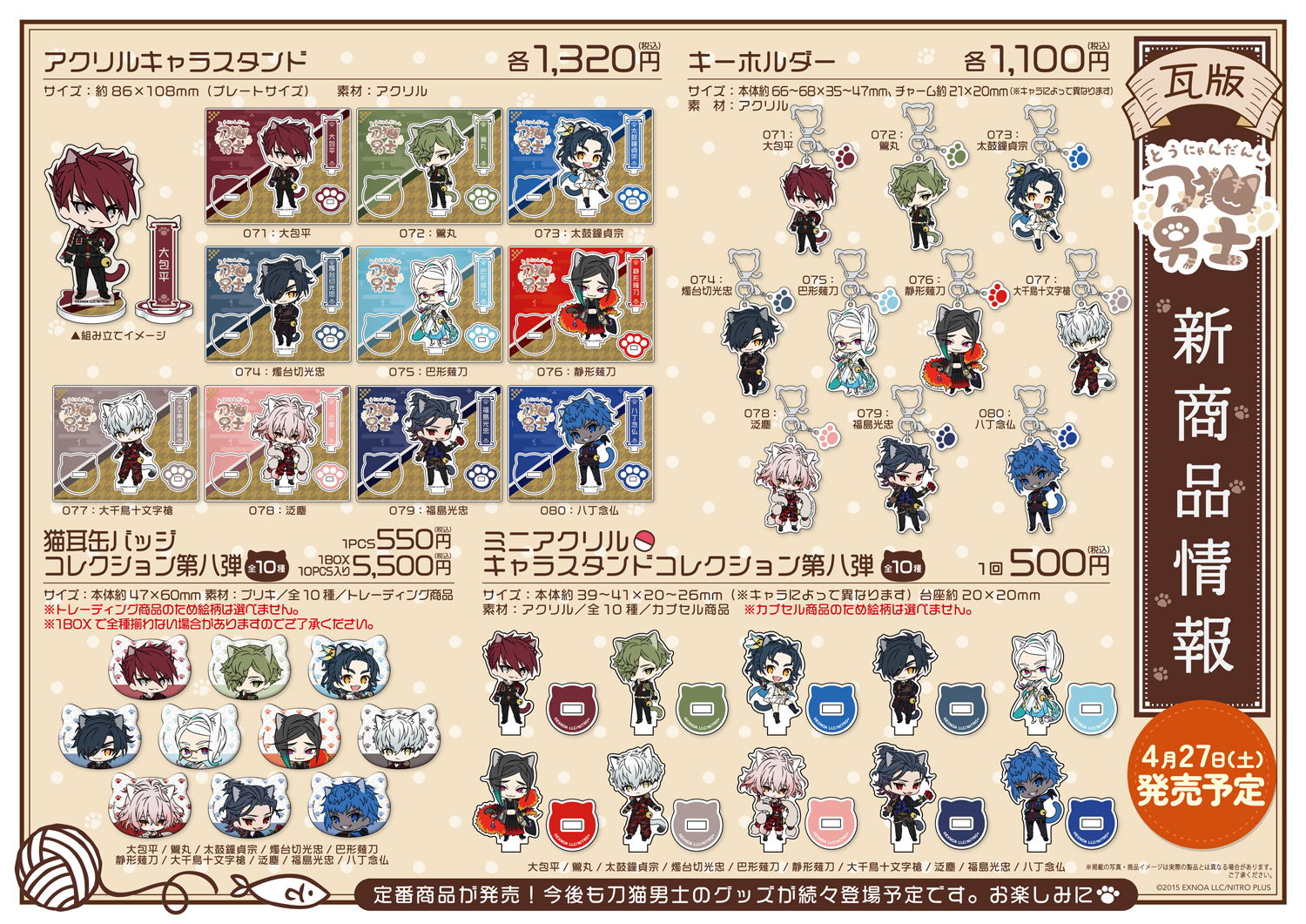 日本全国送料無料商品人気ランキング 刀剣乱舞 刀猫男士」公式 on X:  その他