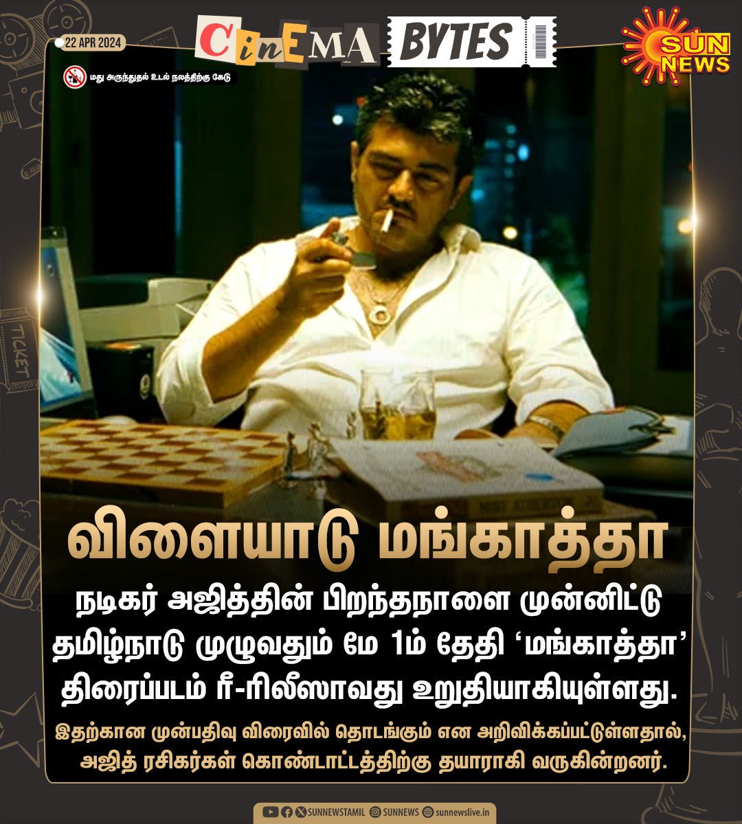 #MANKATHA🤞 Waiting For The Confirmation ☺️ 

#VidaaMuyarchi #AjithKumar