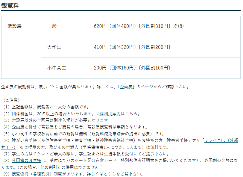近々出雲へ旅行へ行くので調べていると、出雲大社の横にある博物館　#島根県立古代出雲歴史博物館　の観覧料、「外国割」って…なぜ(笑) 半額
#出雲大社 #出雲 #博物館