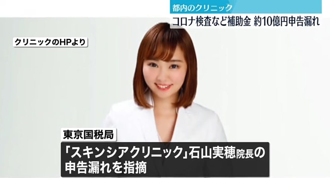 なんで
←おじさん転がして1億5000万円騙し取った頂き女子りりちゃんは懲役9年罰金800万円なのに

→コロナ禍で国民転がして10億円騙し取った頂き女医実穂ちゃんは実刑にならないの？

後から払えば無罪放免とか言ってたら詐欺し放題だよね？女医割はなしでお願いします😤