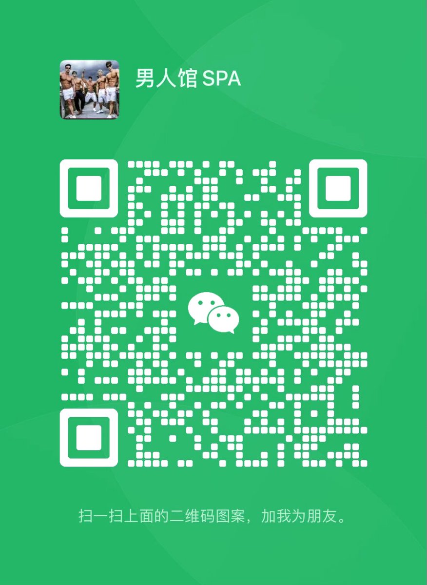 北京男士会所！ #全国各地可空降 
 #北京同志1069 
 #北京spa
 #北京mb 
 #北京sm 
 #北京包养 
 #北京约炮
  
  #全国各地可空降
  #v：sm1069pp
  #Q2697955531