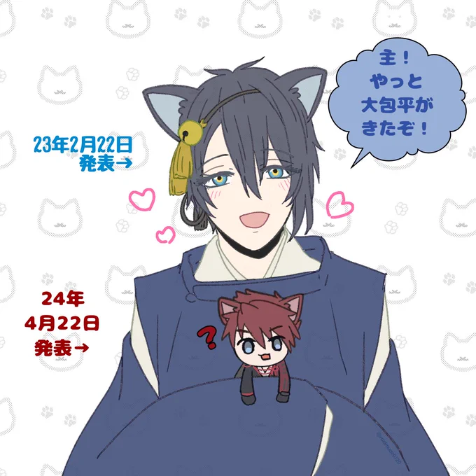 にゃんかねひらくんを待ってる間ににゃんちかちゃんは大人猫になってしまいました 