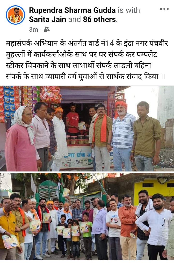 GuddaRupendra's tweet photo. महासंपर्क अभियान के अंतर्गत वार्ड नं14 के इंद्रा नगर पंचवीर मुहल्लों में कार्यकर्त्ताओके साथ घर घर संपर्क कर पम्पलेट स्टीकर चिपकाने के साथ लाभार्थी संपर्क लाडली बहिना संपर्क के साथ व्यापारी वर्ग युवाओं से सार्थक संवाद किया ।। https://t.co/kHB5QG7i0E
