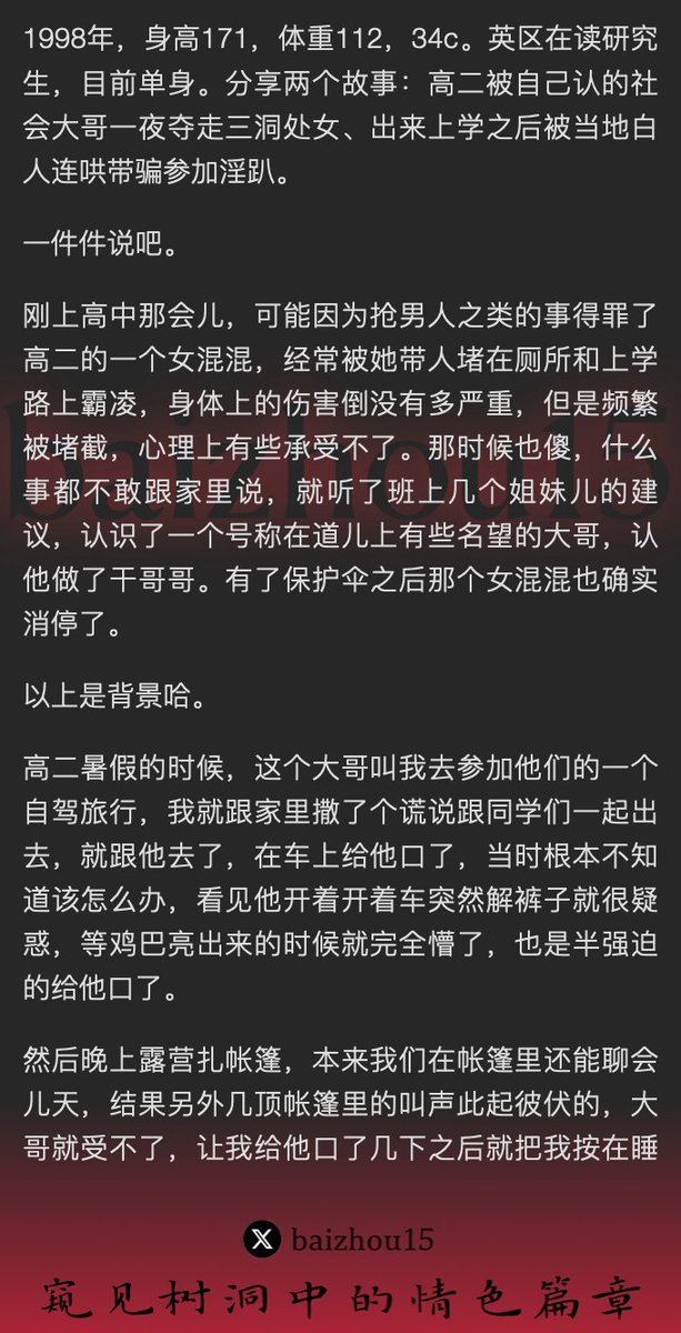 💌今日树洞故事投稿 - 第57期
- 高二被自己认的社会大哥一夜夺走三洞处女
- 出来上学之后被当地白人连哄带骗参加淫趴
#高中生 #露营 #英国留学 #大麻 #群交淫趴
「如果你也想分享秘密，主页链接可投稿。有好故事会发红包」 #树洞 #反差 #倾诉 #释放 #性经历 https://t.co/RayKckqfxI