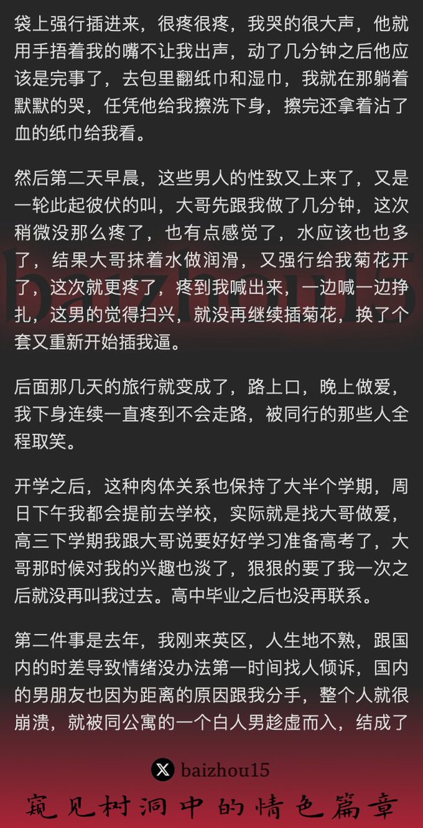 💌今日树洞故事投稿 - 第57期
- 高二被自己认的社会大哥一夜夺走三洞处女
- 出来上学之后被当地白人连哄带骗参加淫趴
#高中生 #露营 #英国留学 #大麻 #群交淫趴
「如果你也想分享秘密，主页链接可投稿。有好故事会发红包」 #树洞 #反差 #倾诉 #释放 #性经历 https://t.co/RayKckqfxI
