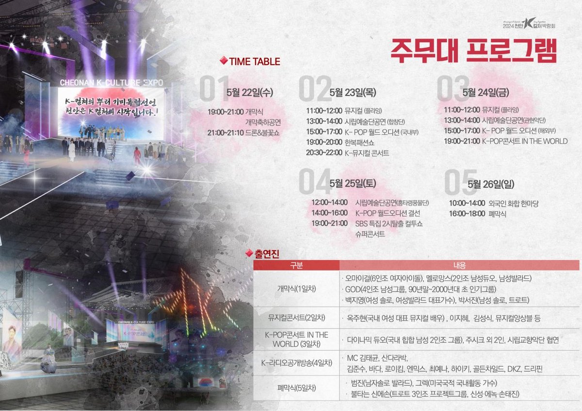 [콘서트]

2024 천안 K-컬처 박람회 
K-뮤지컬 콘서트
✅️ 5/23(목) 20:30~22:00
✅️ 독립기념관 주무대
✅️ 옥주현 김성식 #이지혜

🔗kcultureexpo.com/kor/

#뮤지컬배우이지혜