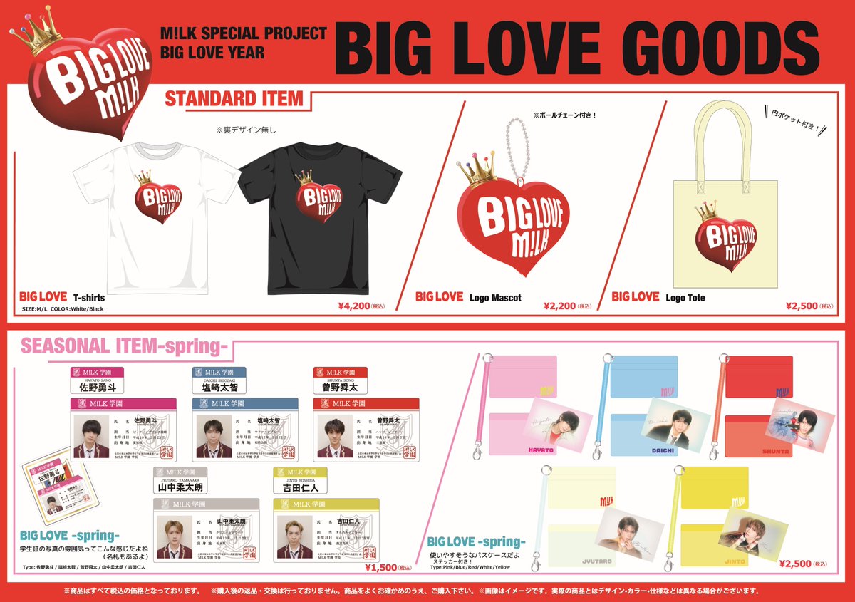 BIG LOVE様確認用 BIG LOVE ファンミーティング ~愛してM!LK？~」 4月29日(月祝)広島公演