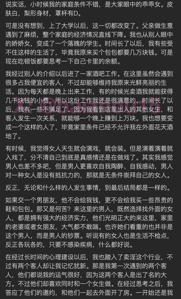 💌今日份树洞故事 - 第60期
#卖淫 #富家女 #家道中落 #3P
「主页链接可投稿分享你的秘密，有好故事会发红包」 #树洞 #反差 #倾诉 #释放 #性经历 https://t.co/yQJMFE8gSR