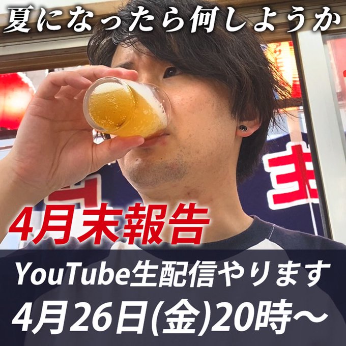 月末のYouTubeライブを26日20時からやります！ 大阪旅行の話やおっさんに誘われた話、YouTubeにかわい子ちゃんが出てくれた裏話など、話したいことがたくさんあります！  https://t.co/dWQeRyiCyS  この後にメンシプ限定のライブもやります！