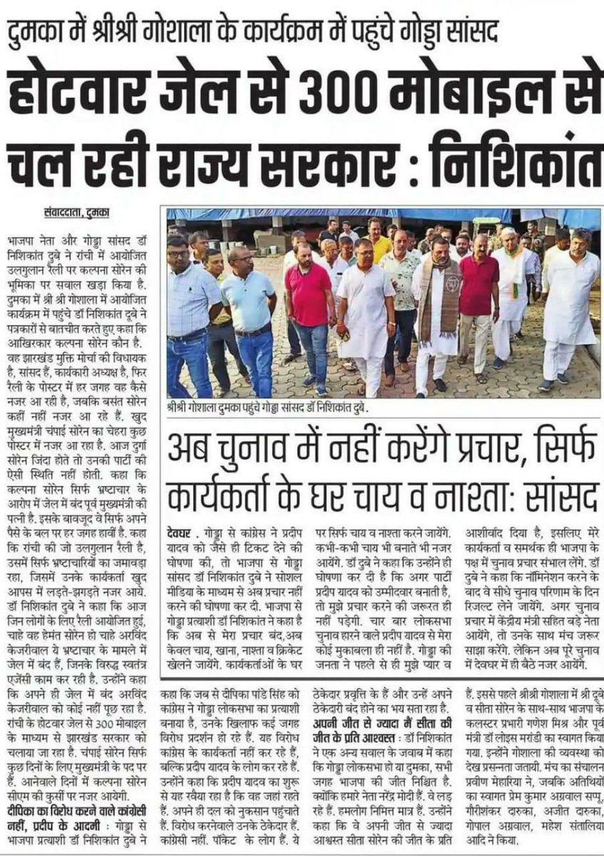nishikant_dubey's tweet photo. इस लिये हम JMM को झारखंड माफिया मोर्चा पार्टी कहते हैं । जेल से खेल चल रहा है और इनको लगता है किसी को कुछ मालूम ही नहीं है । https://t.co/go8K4XPnVH